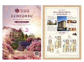 单页住宅地产红色财富