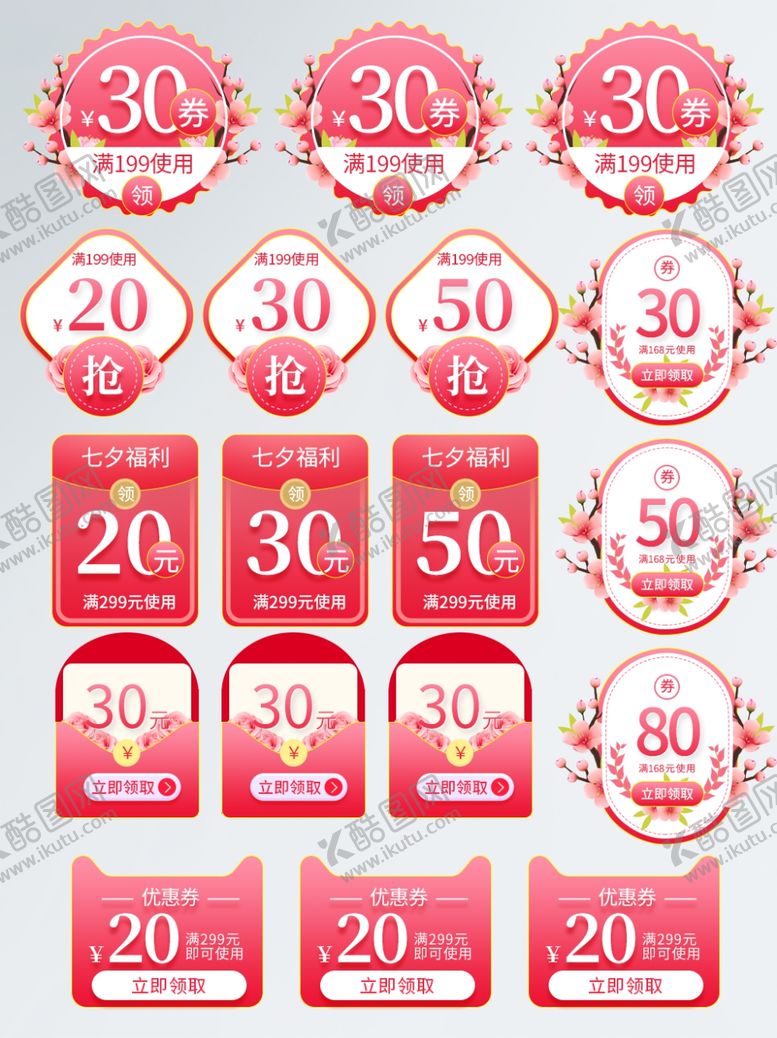 编号：92108009280904397669【酷图网】源文件下载-七夕优惠卷优惠卷素材活动