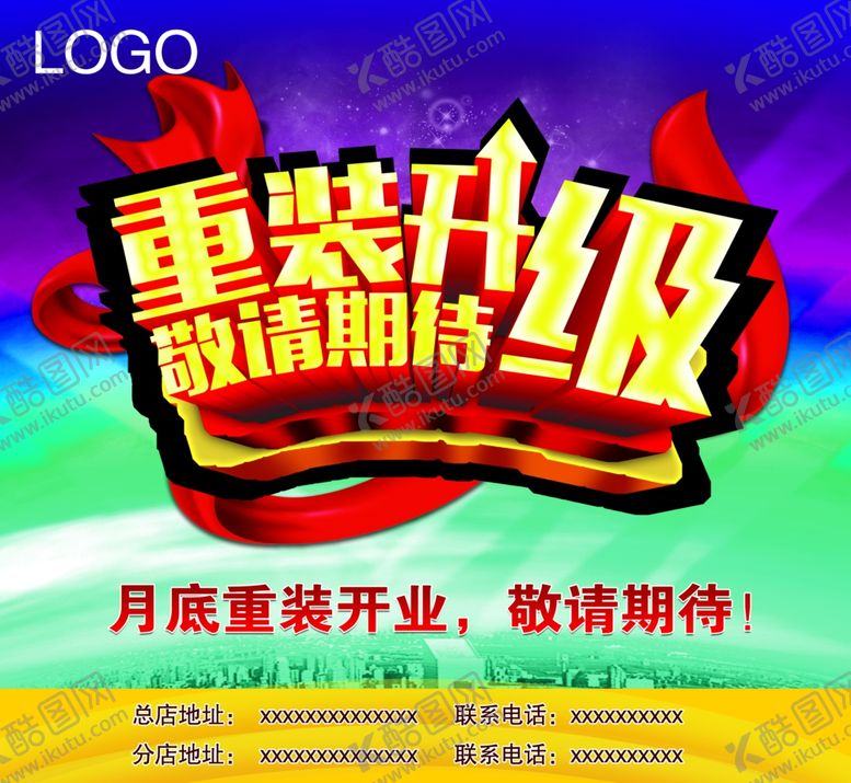 编号：99412706281113329582【酷图网】源文件下载-重装升级
