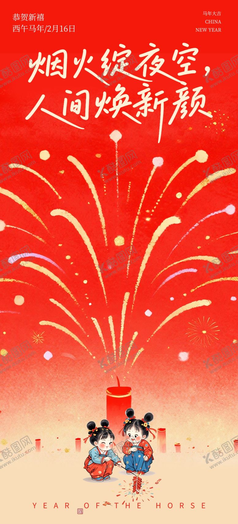 编号：73902504022202294127【酷图网】源文件下载-元旦海报