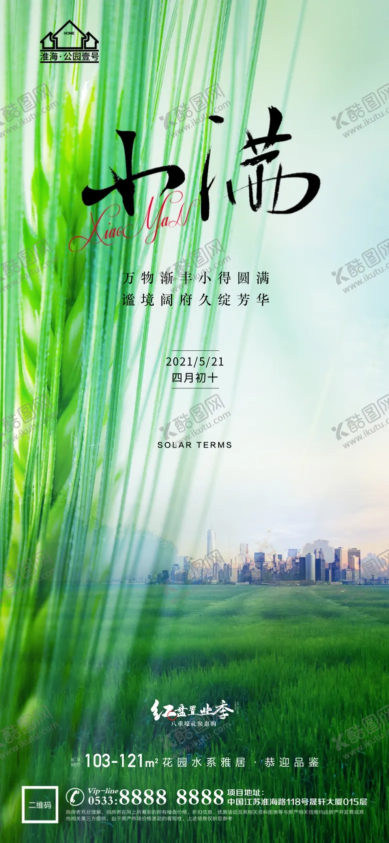 编号：83640210170413205420【酷图网】源文件下载-地产小满微信