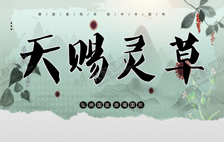 编号：16652204200524104991【酷图网】源文件下载-中医药展板展示画