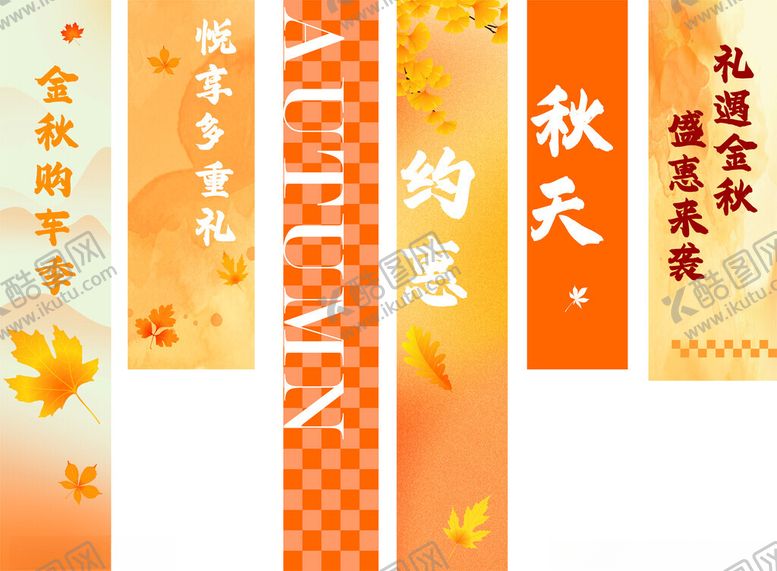 编号：97058710192001141508【酷图网】源文件下载-秋天挂幅