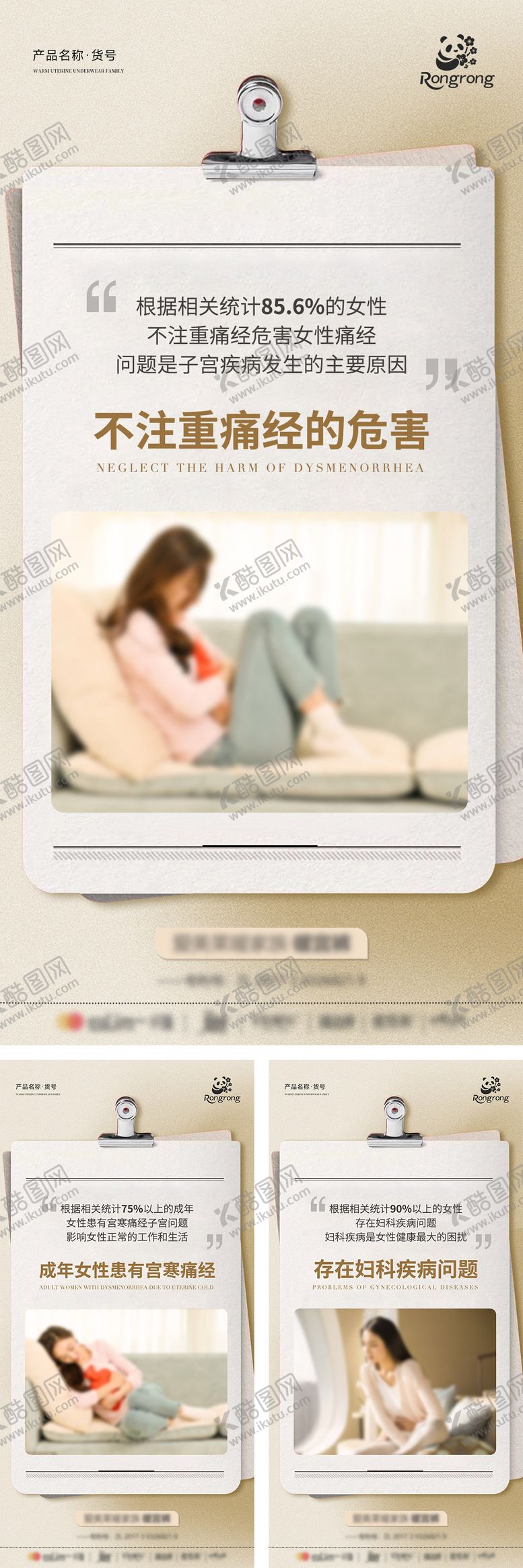 编号：71928404081144328714【酷图网】源文件下载-女士内裤科谱推广海报