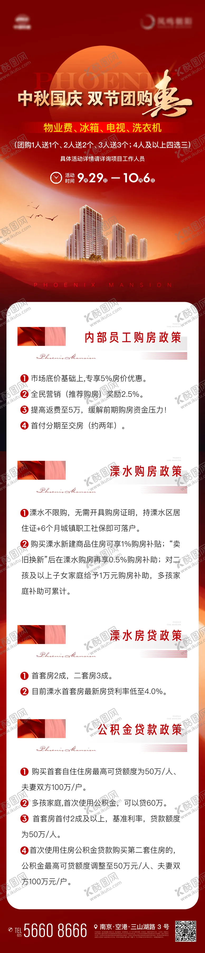 编号：31445011231941214282【酷图网】源文件下载-地产中秋国庆双节建筑政策长图 