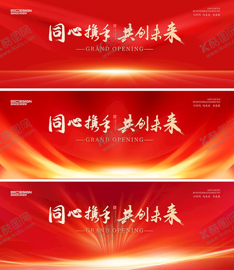 编号：67896404041338276248【酷图网】源文件下载-红金会议