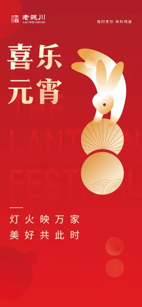 元宵节