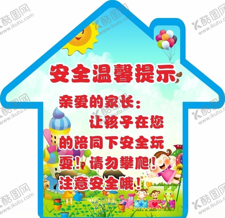 编号：52626910291410265895【酷图网】源文件下载-安全温馨提示