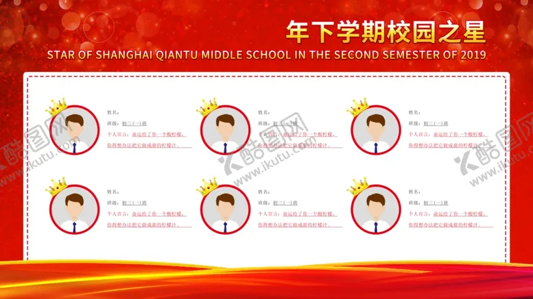 编号：48578204010823457069【酷图网】源文件下载-校园之星