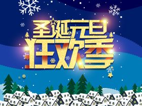 圣诞海报