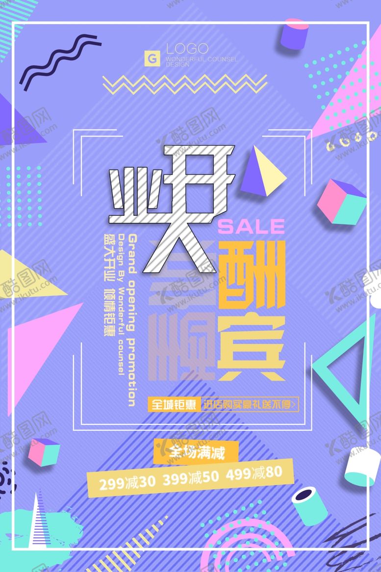 编号：70661709211855507731【酷图网】源文件下载-几何抽象海报