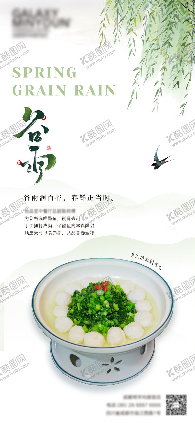 编号：92021504191304544817【酷图网】源文件下载-谷雨节气海报
