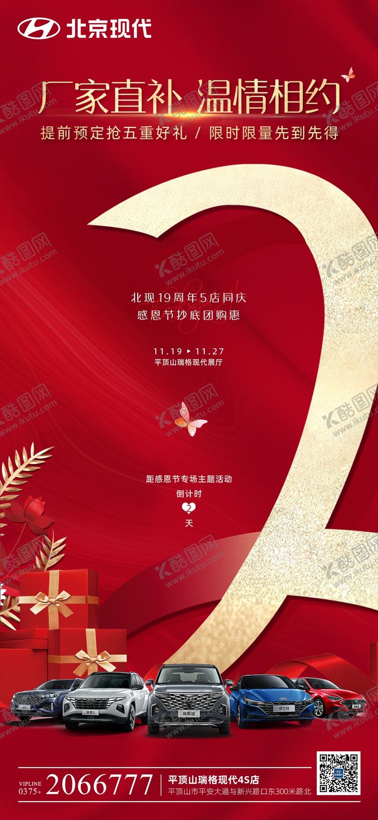 编号：17306509161353315792【酷图网】源文件下载-汽车行业活动倒计时2天宣传