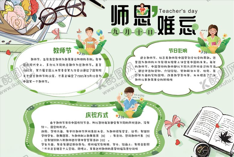 编号：55232106180141359357【酷图网】源文件下载-教师节