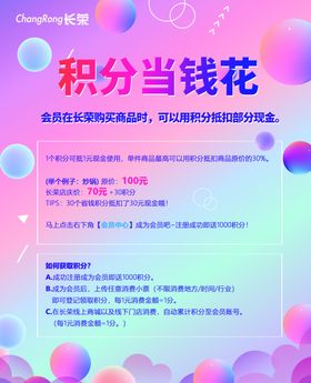 积分朋友圈扁平创意海报