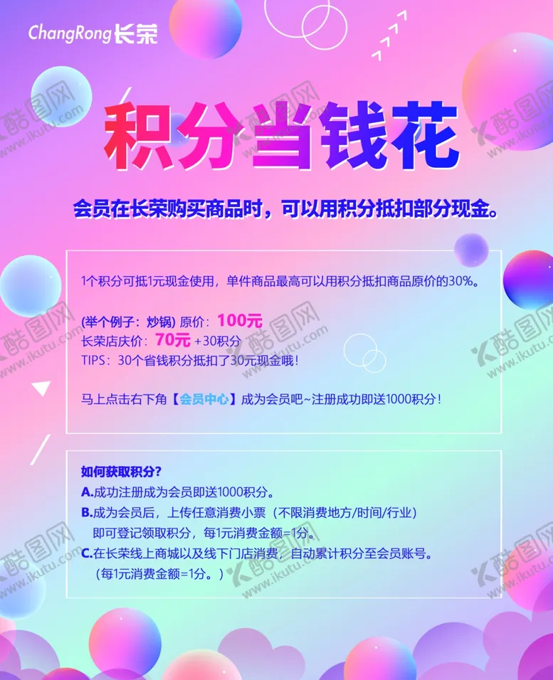 编号：50726710171132323453【酷图网】源文件下载-积分朋友圈扁平创意海报