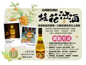 桂花汾酒调配方法