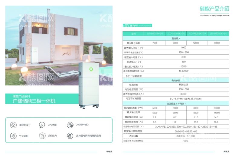 编号：23687912130024321236【酷图网】源文件下载-新能源储能