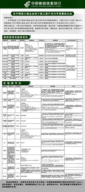 邮政储蓄银行