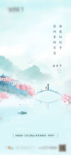 意境母亲节海报