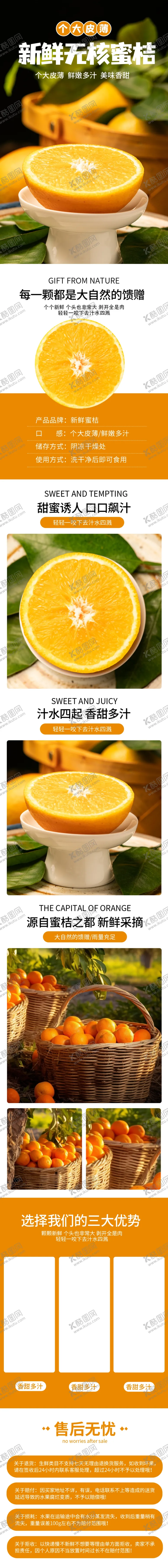 编号：43650901170042322727【酷图网】源文件下载-桔子水果详情页