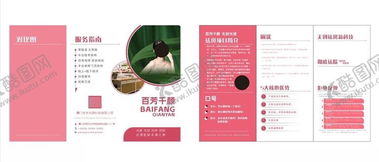 编号：50274404061618216315【酷图网】源文件下载-美容三折页