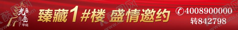 编号：82137209221202192918【酷图网】源文件下载-地产bannner