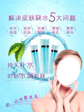 化妆品补水嫩肤美容