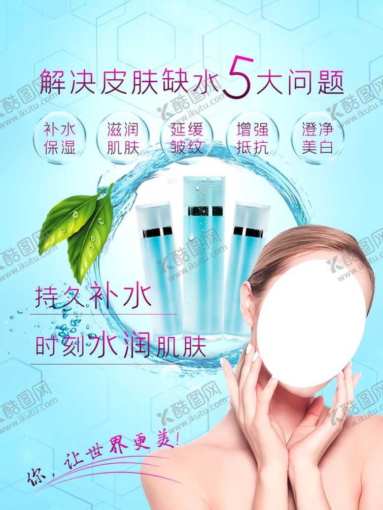 编号：95738807072044189501【酷图网】源文件下载-补水化妆品