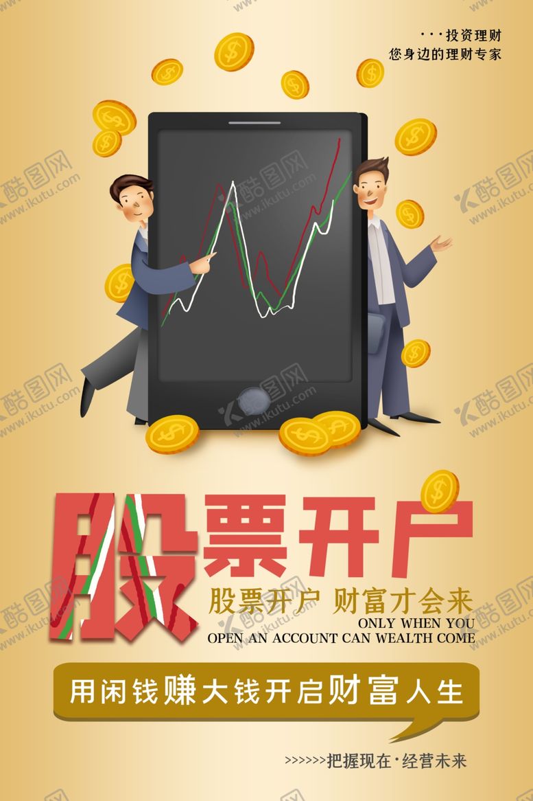 编号：56403409280912522922【酷图网】源文件下载-投资理财