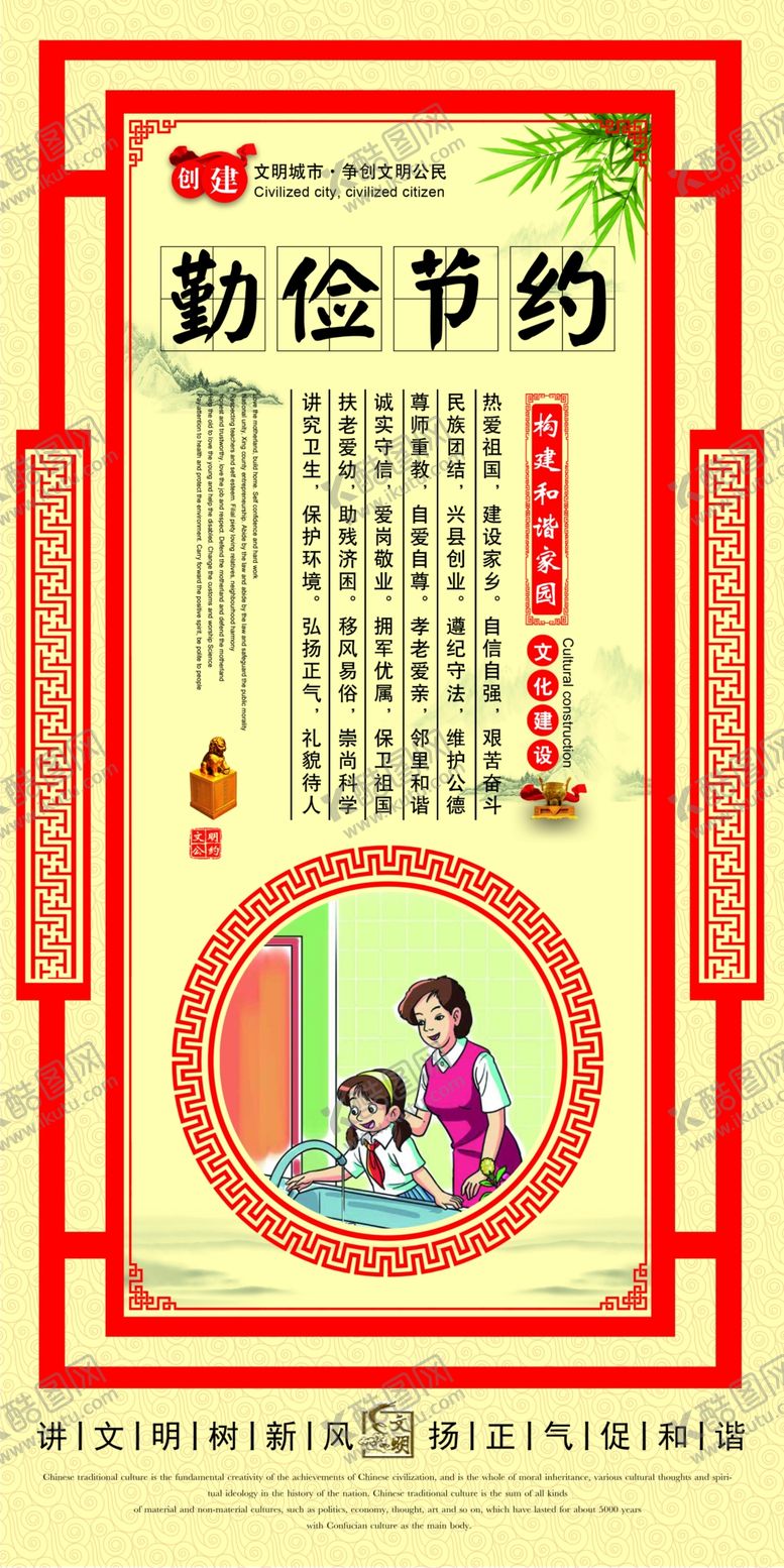 编号：49738305132147524665【酷图网】源文件下载-勤俭节约