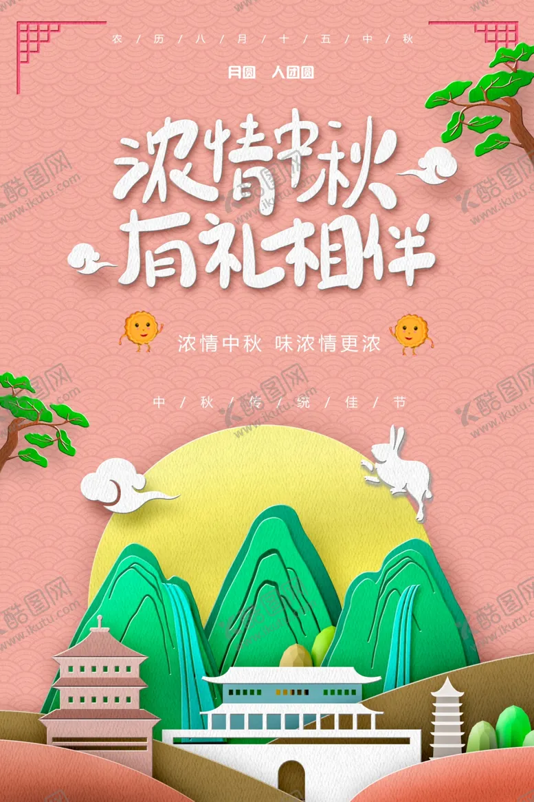 编号：37259302212204018290【酷图网】源文件下载-中秋节日海报展板