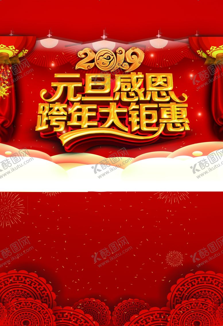 编号：25845710042323244764【酷图网】源文件下载-元旦广告