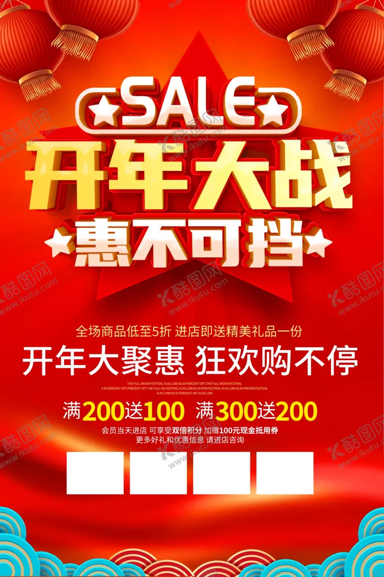 编号：75688301191237306989【酷图网】源文件下载-开年大战海报素材