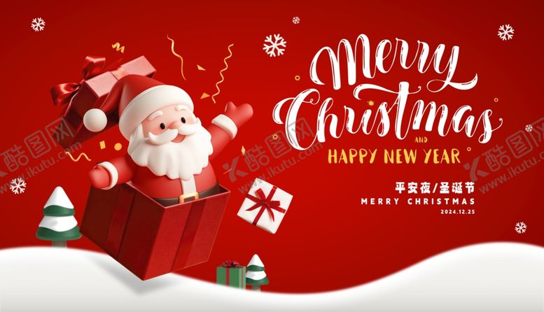 编号：89708604010953041556【酷图网】源文件下载-圣诞节