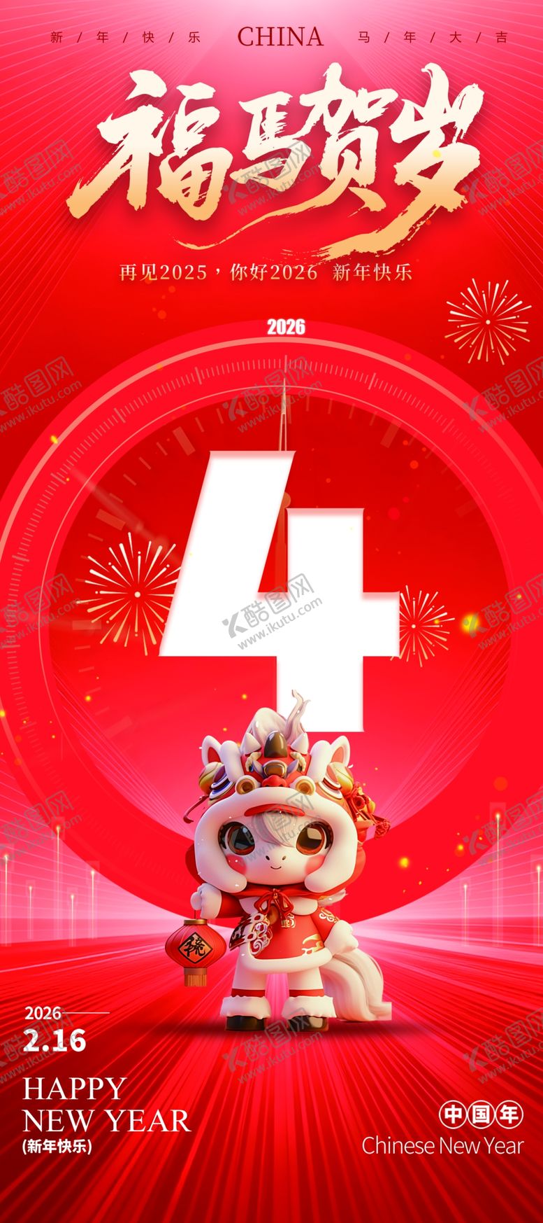 编号：56445404151947042586【酷图网】源文件下载-马年吉祥倒计时4