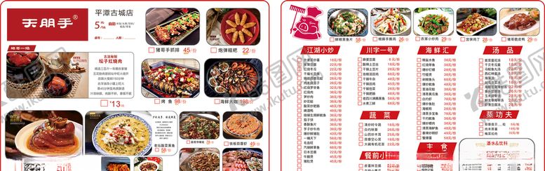 编号：41064907131542169078【酷图网】源文件下载-时尚餐厅点菜单