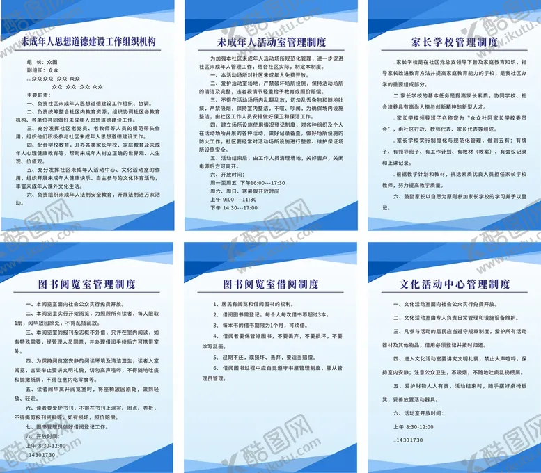 编号：59427009211118530372【酷图网】源文件下载-社区管理工作制度