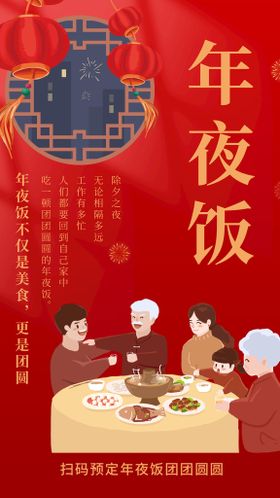 编号：58269309261850180456【酷图网】源文件下载-年夜饭  