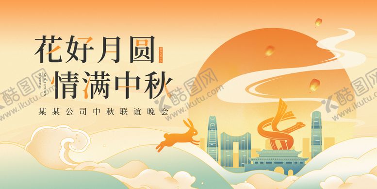 编号：96539906151157288921【酷图网】源文件下载-中秋节主视觉kv背景板