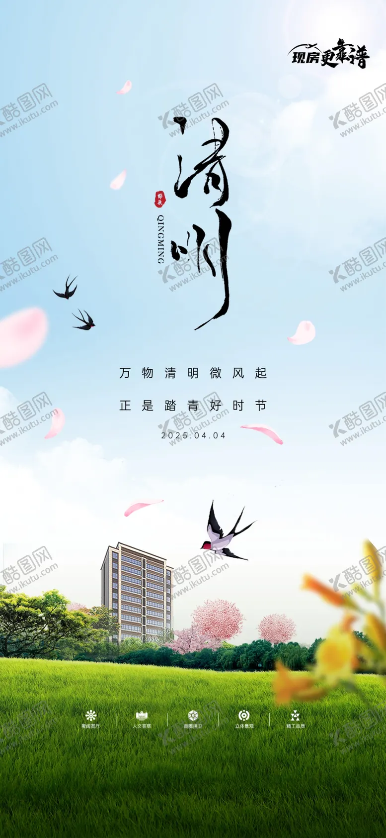 编号：43431404211126066047【酷图网】源文件下载-清明节