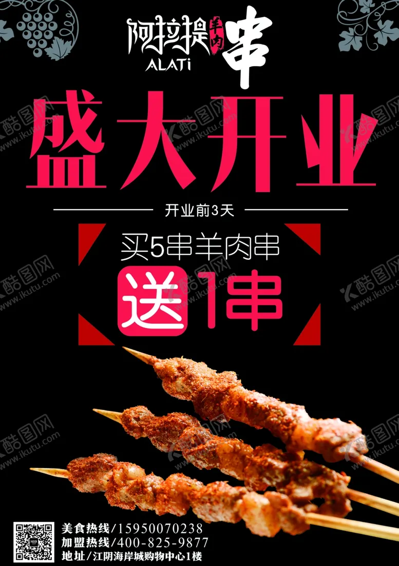 编号：45018904170536525168【酷图网】源文件下载-羊肉串DM单