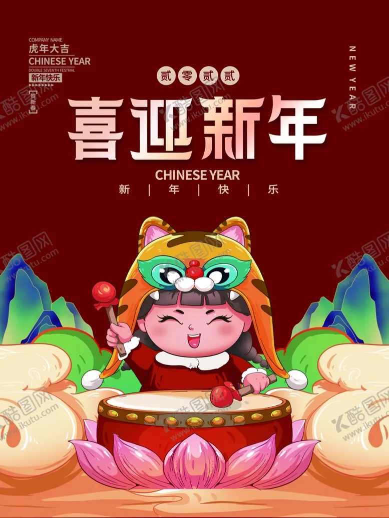 编号：84363101262002487796【酷图网】源文件下载-喜迎新年