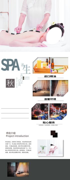 SPA养生