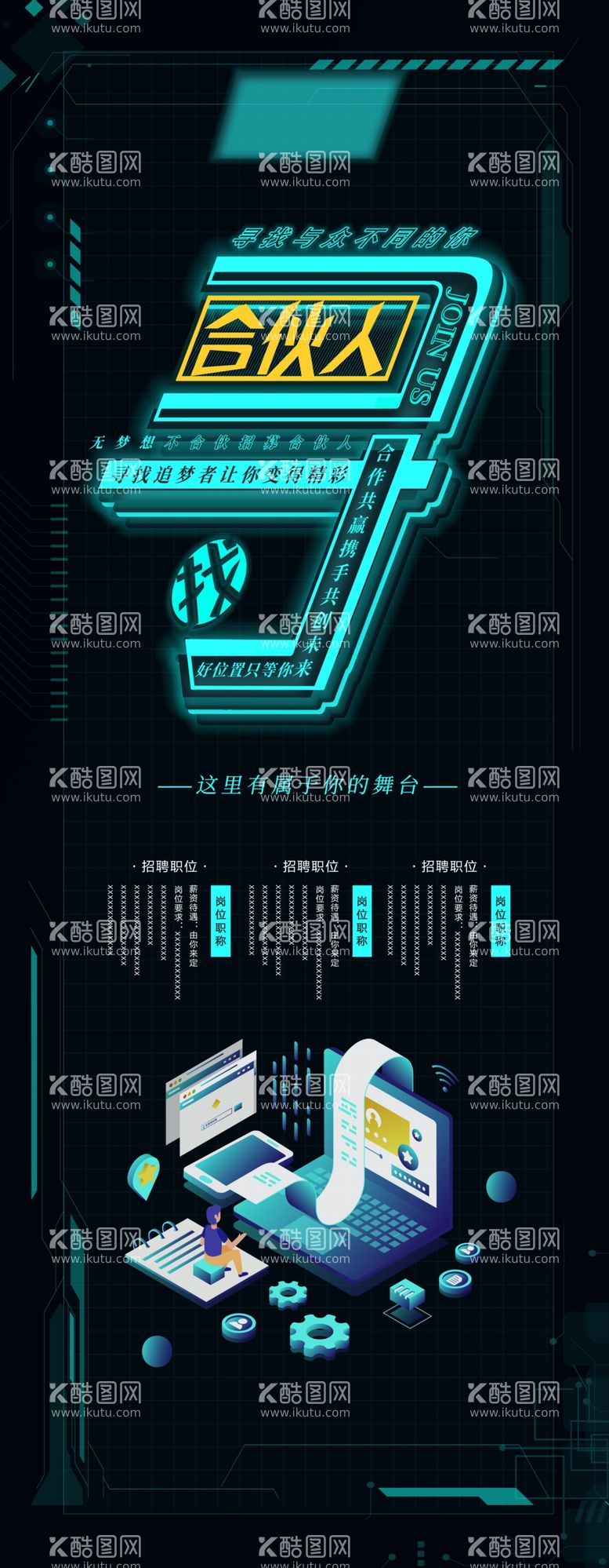 编号：77197212151010487268【酷图网】源文件下载-招聘