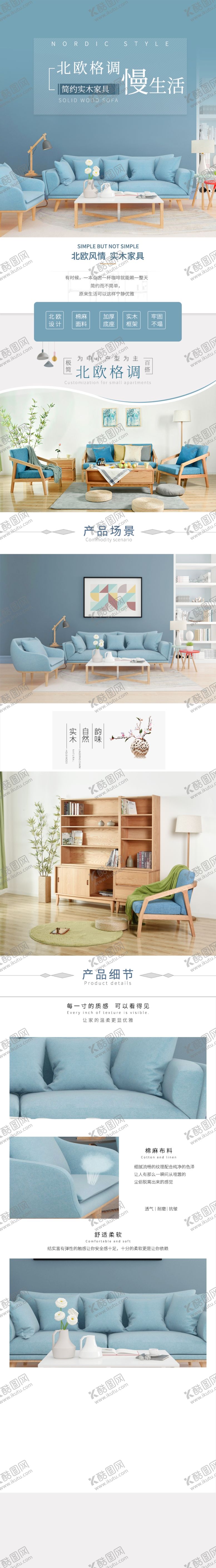 编号：45275607062231455170【酷图网】源文件下载-沙发详情页