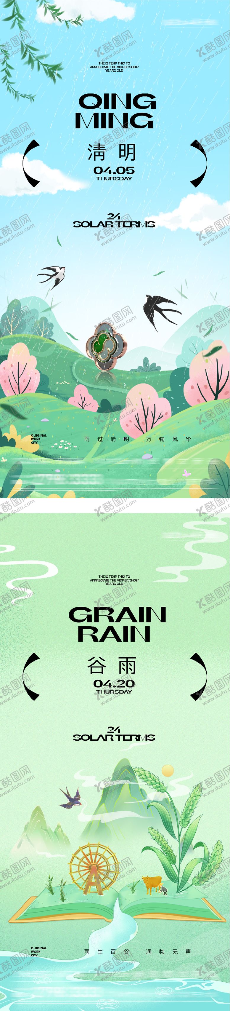 编号：35164303300208501515【酷图网】源文件下载-清明谷雨中式插画海报