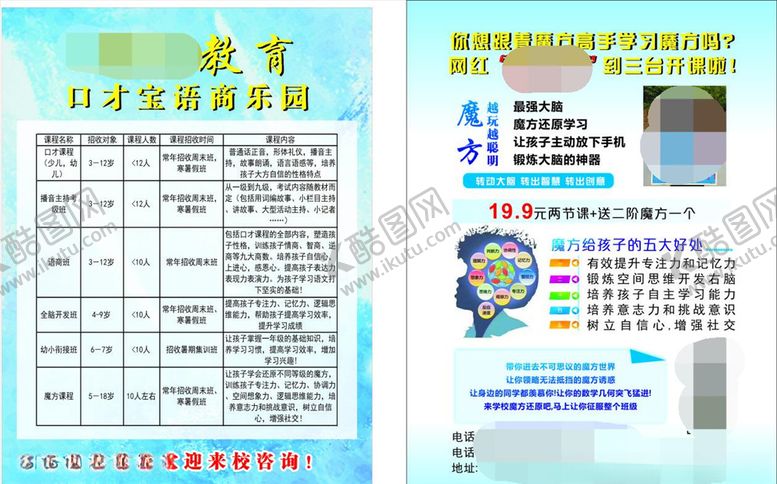 编号：78806806300925591347【酷图网】源文件下载-魔方宣传单魔方图片学魔方好