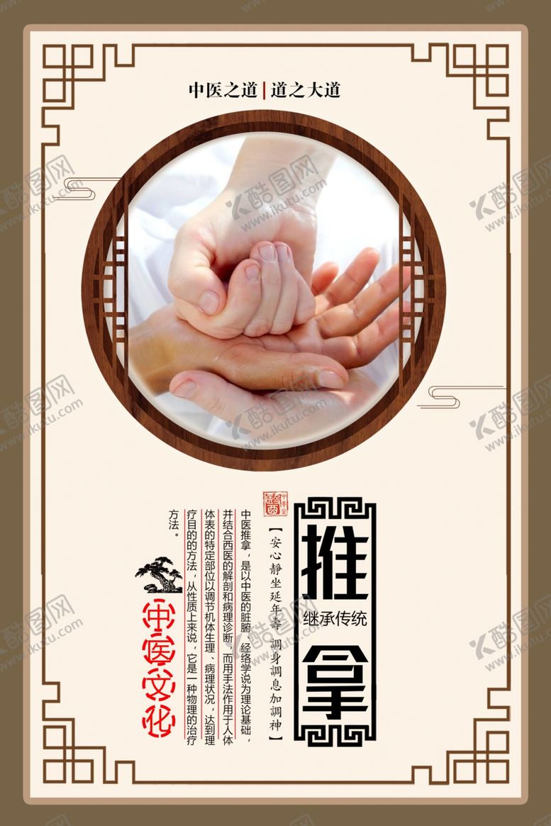 编号：88050005171814127472【酷图网】源文件下载-推拿