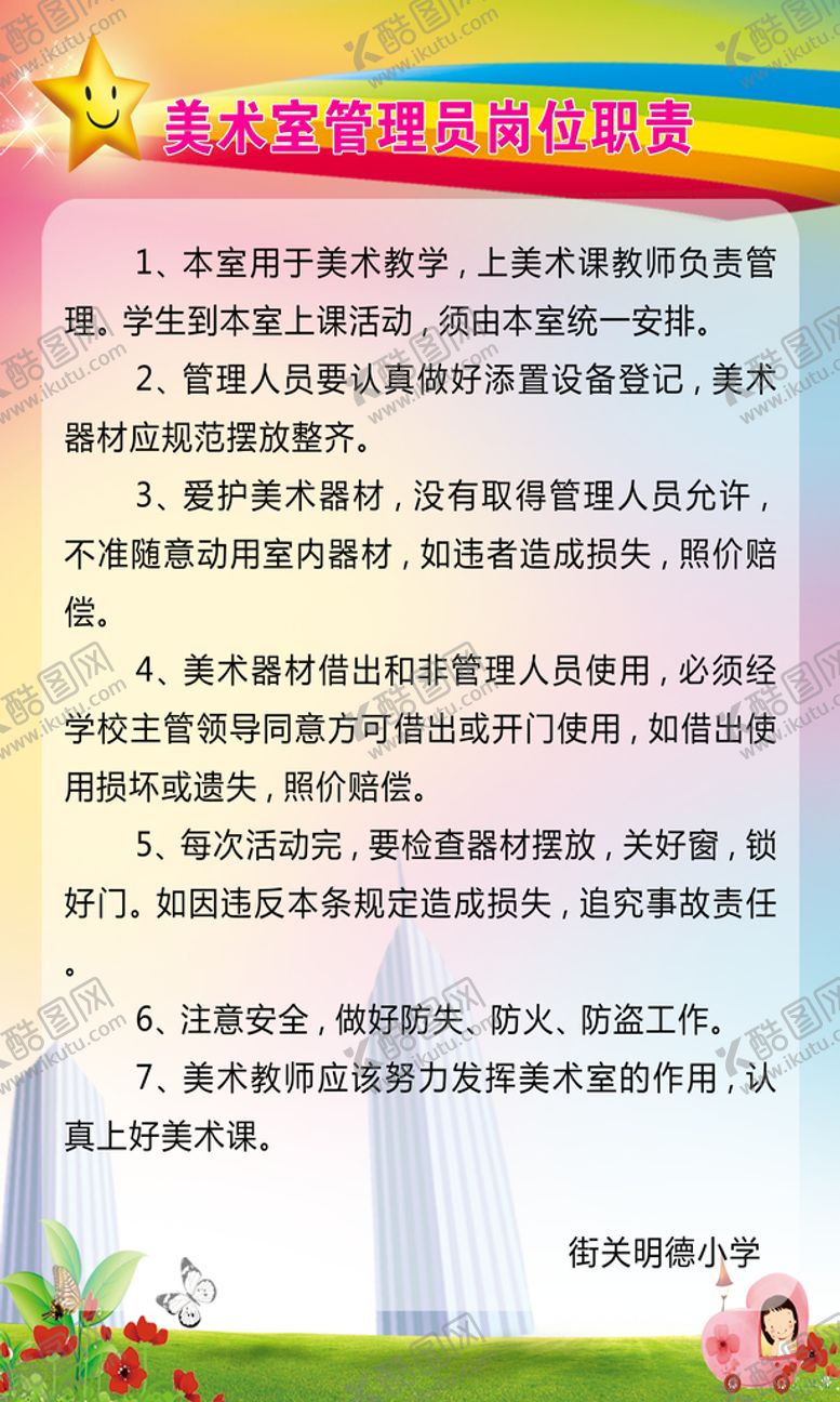 编号：17604909241714209301【酷图网】源文件下载-美术室管理